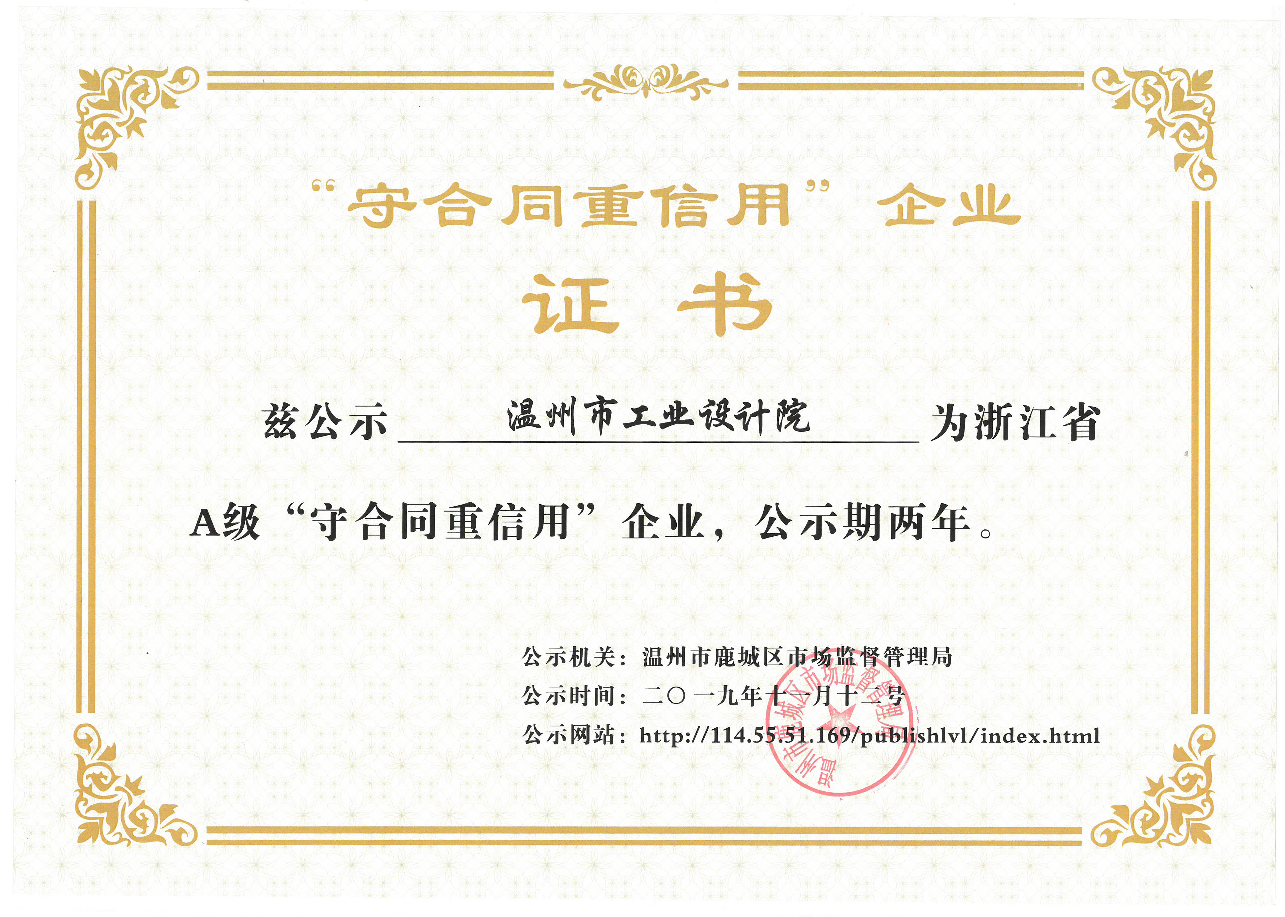 \\Gyy-nas\資質(zhì)證書\資質(zhì)證書\法人證書、榮譽證書\單位榮譽\守合同重信用企業(yè)證書.jpg